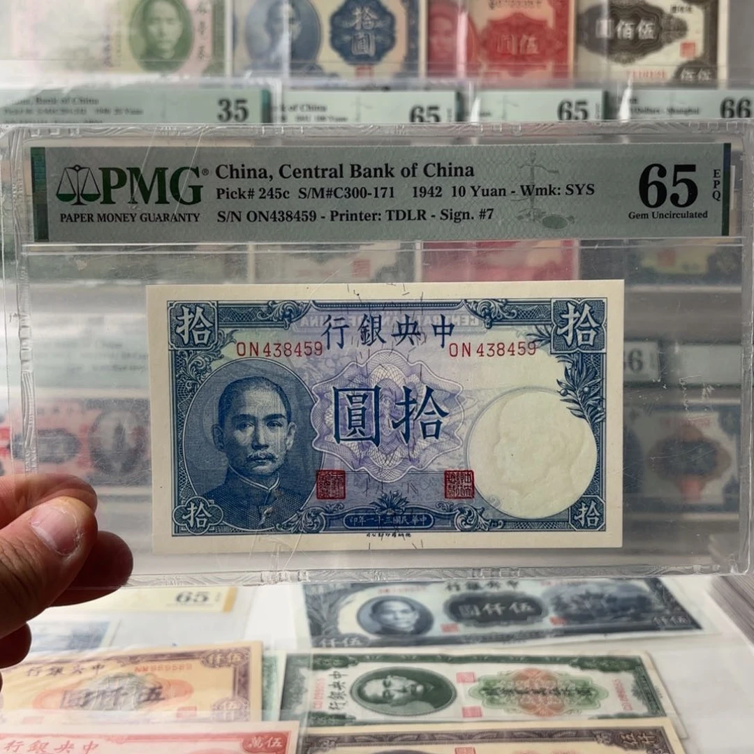 中央银行拾圆438459……