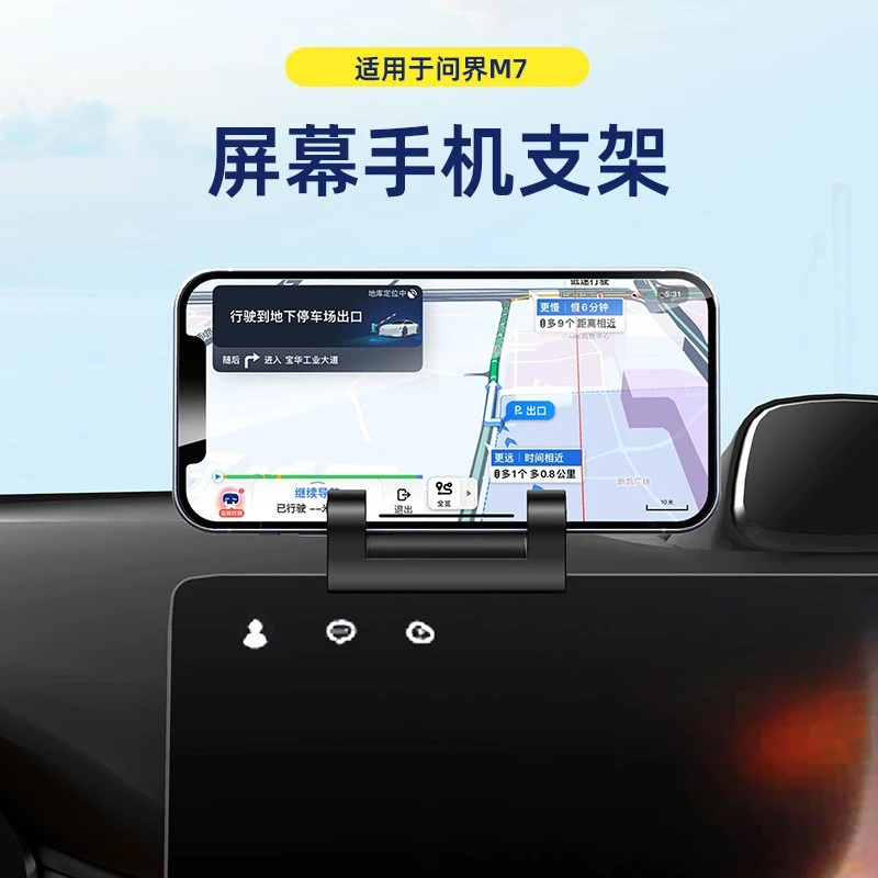 适用问界M7专用导航手机架屏幕卡扣式硅胶车载手机支架仪表台支架