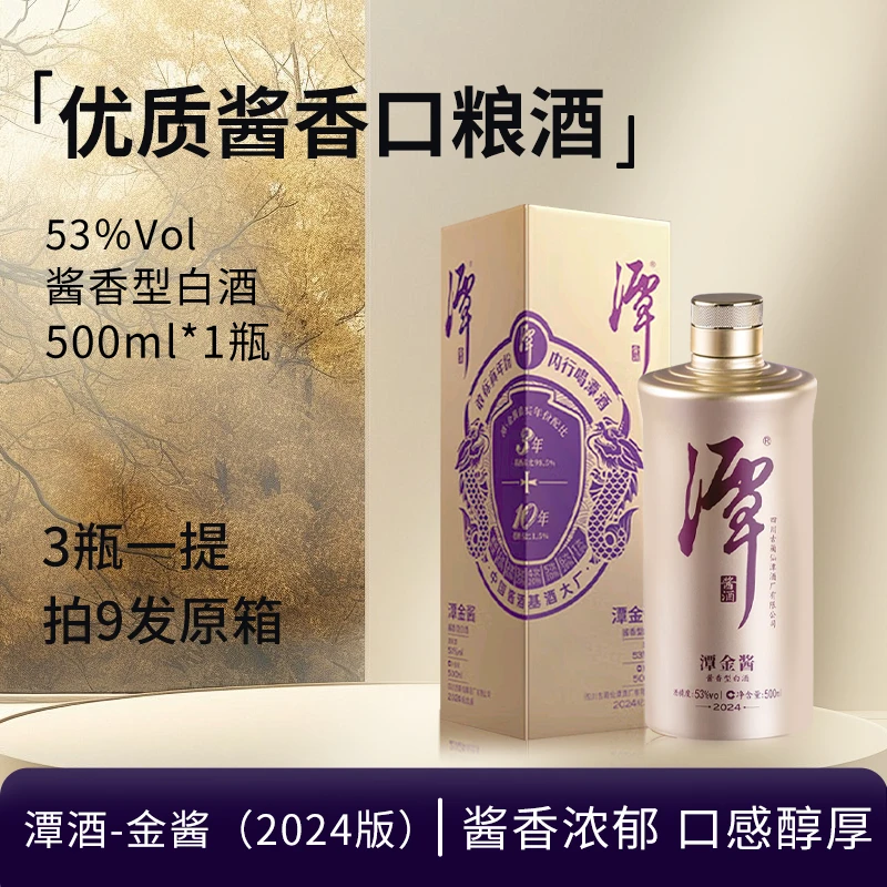 潭酒-金酱 酱香型白酒年份版本随机 收藏摆柜好酒送礼53%Vol500ml