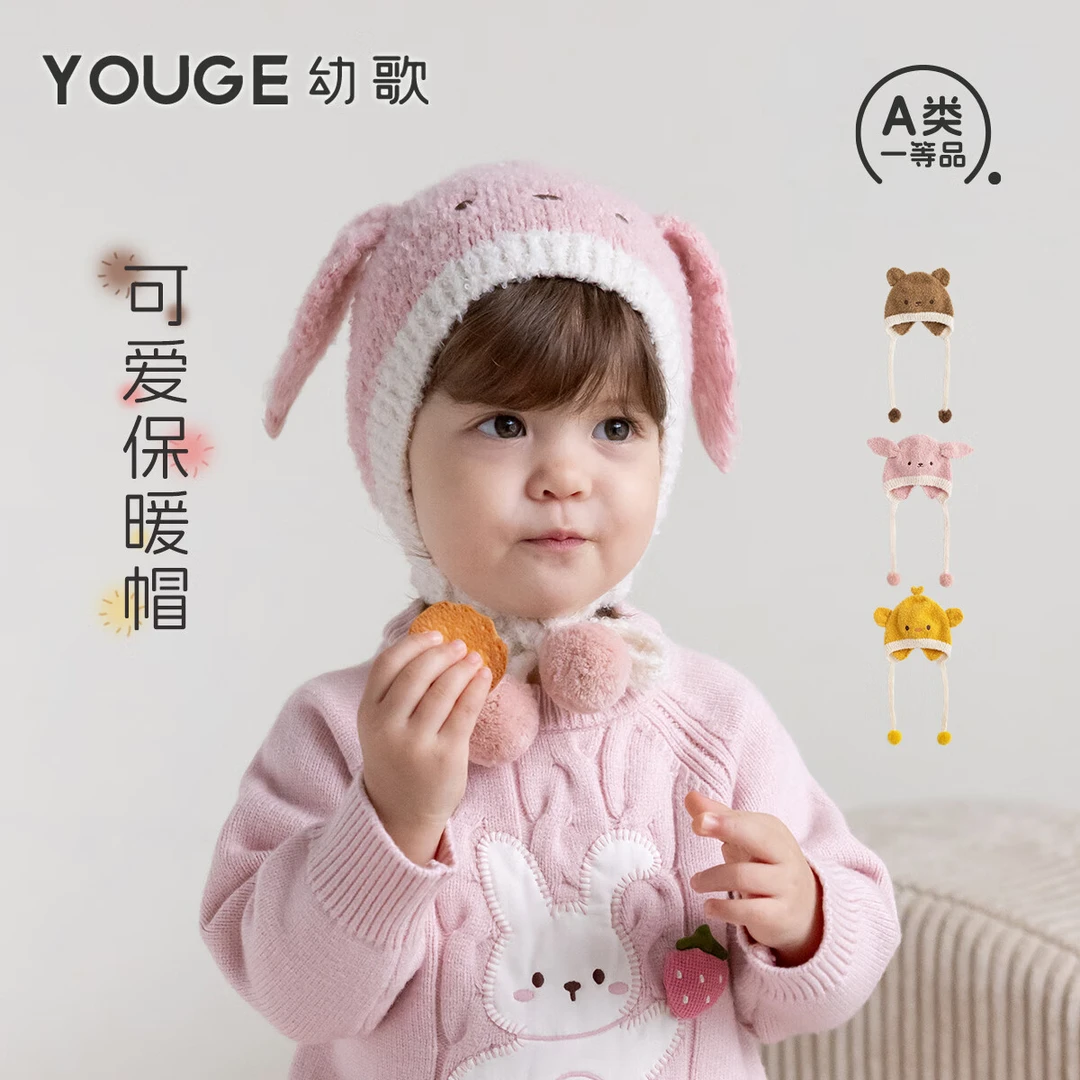幼歌（YOUGE）冬季婴幼儿新品立体小耳朵柔弹亲肤卡通动物帽