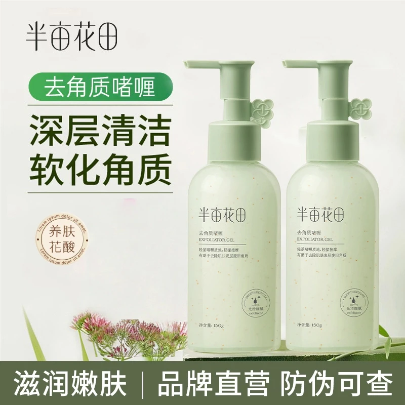 半亩花田去角质啫喱果酸清洁毛孔补水护肤去除脸部死皮黑头敏感肌