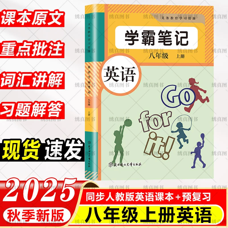 2025秋同步改版后初中八年级上册英语学霸课堂笔记教材全解人教版