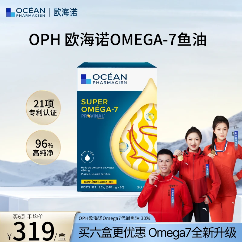 法国OPH欧海诺深海鱼油omega7高纯度非omega3健身代谢【视频专属】