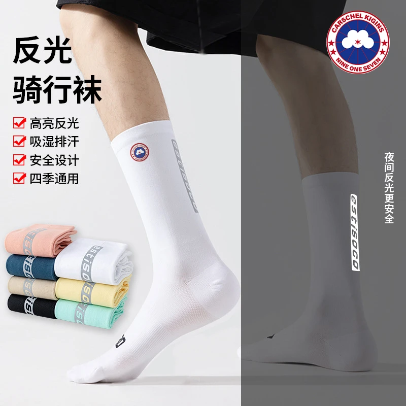 [官方正品]加鹅CARSCHEL KIGINS 夜骑透气反光自行车骑行袜运动袜