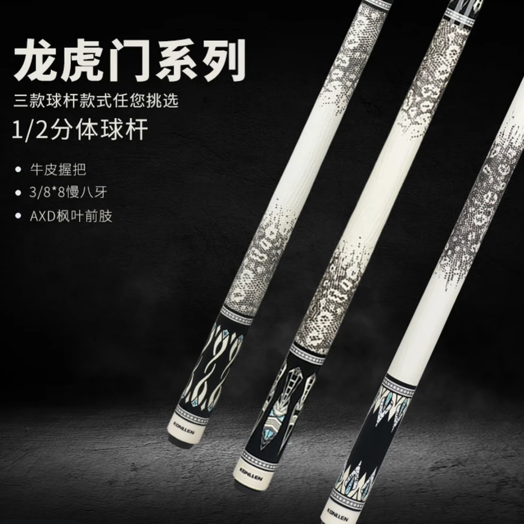 万世康伦【龙虎门】中式八球大头杆美式九球杆二分之一分体枫木球杆