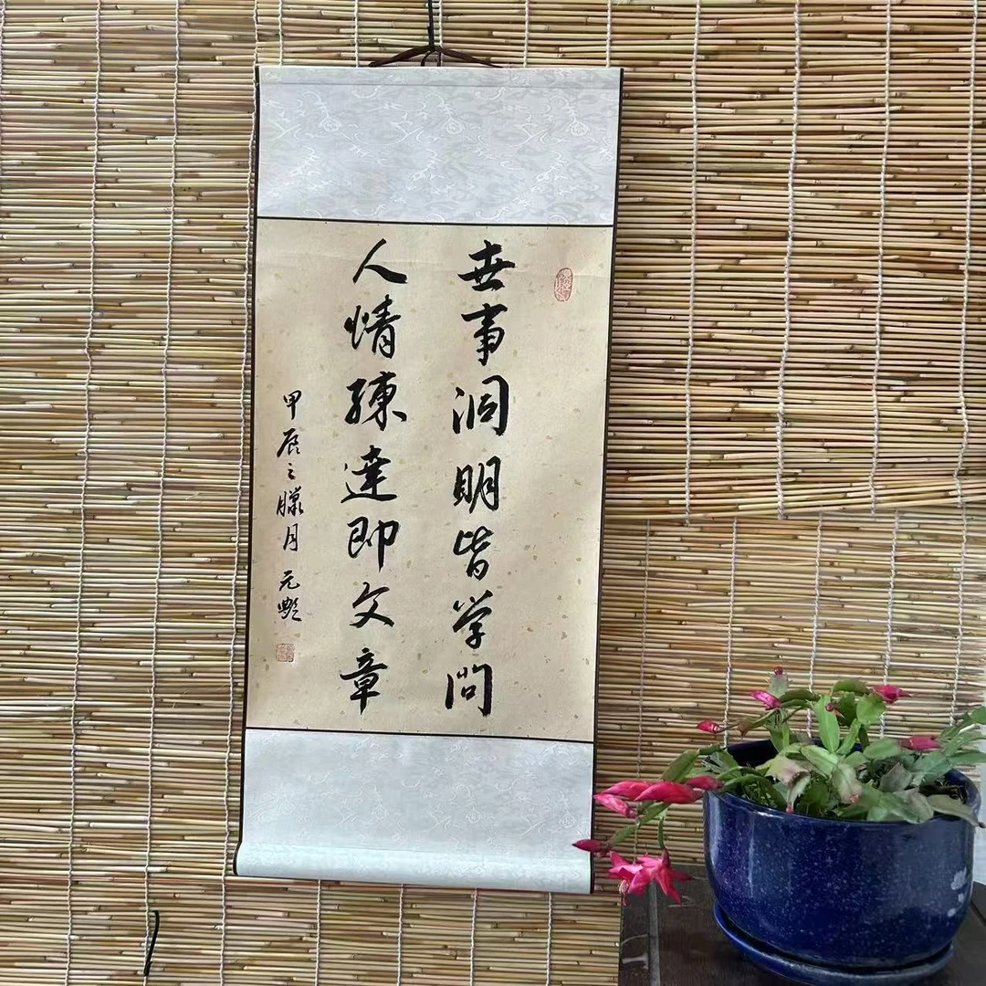 （世事洞明皆学问，人情练达即文章）卷轴挂画书法作品尺寸72*32