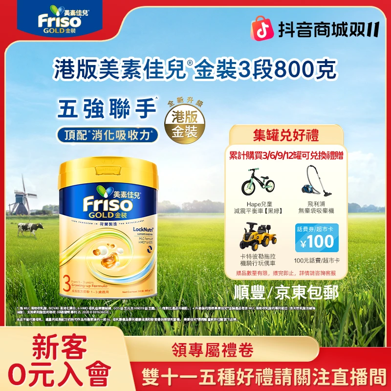Friso港版金装美素佳儿全新6HMO结构+MLC易吸收乳脂配方3段800g★