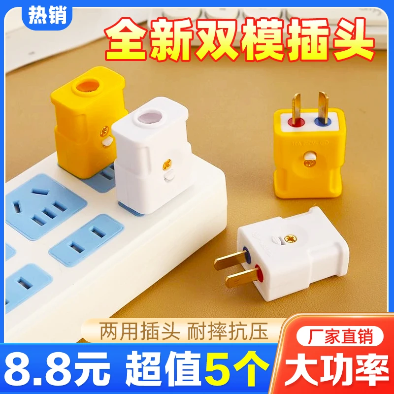 抢!【8·8发5个】两用插头二脚多功能电插销大功率用电活动二脚通用