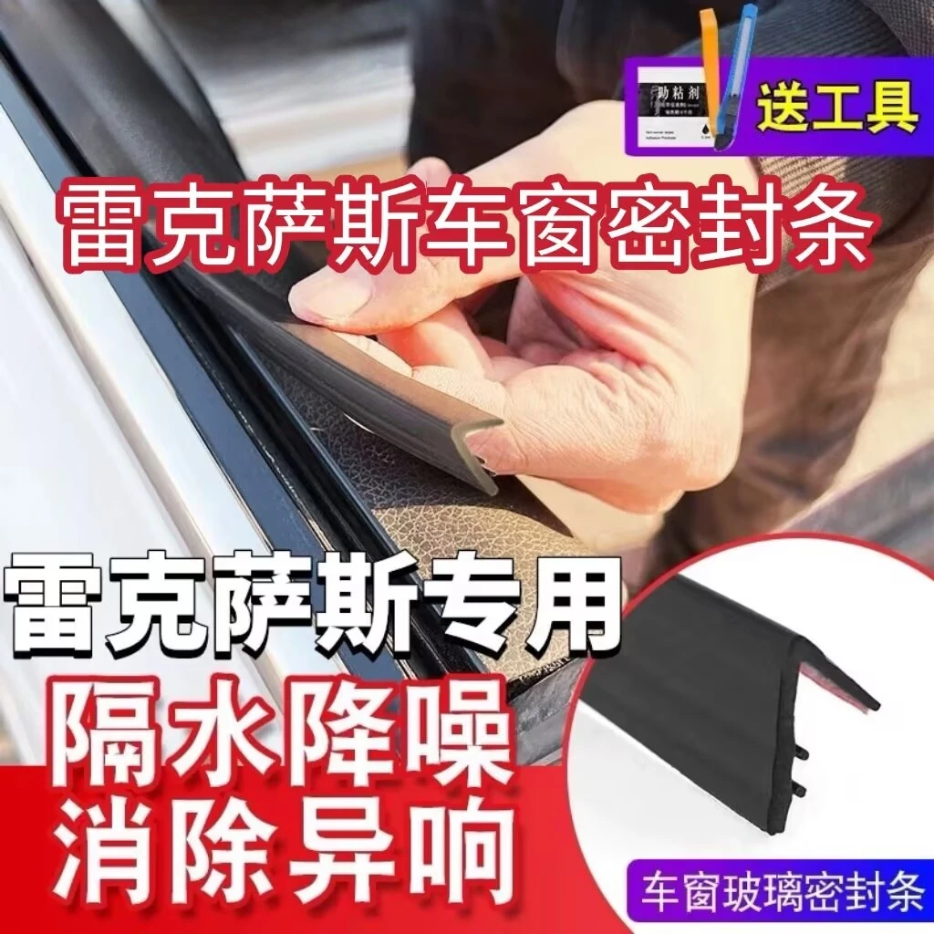 雷克萨斯全系专用车窗隔音密封条防尘防水耐高温隔音降噪静音条