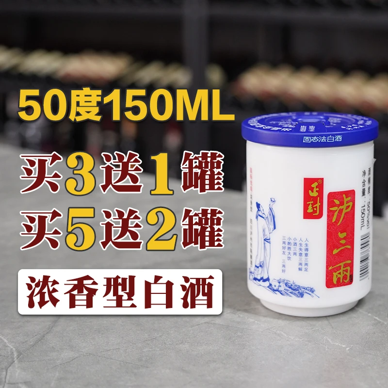 正封浓香型50度150毫升白酒自饮纯粮食酿造不上头泸三两50度150ml