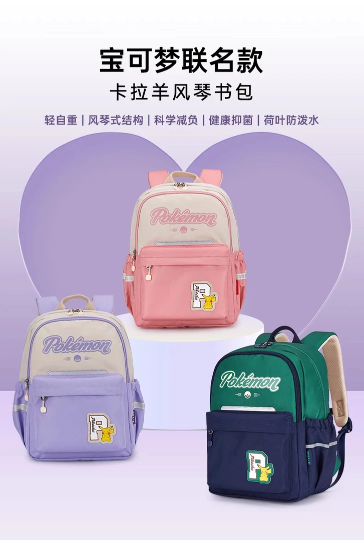 【宝可梦联名款】卡拉羊小学生减负百搭韩版风琴书包轻便高颜值超轻