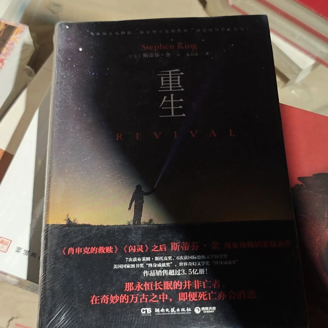 重生史蒂芬金的一本精装书。