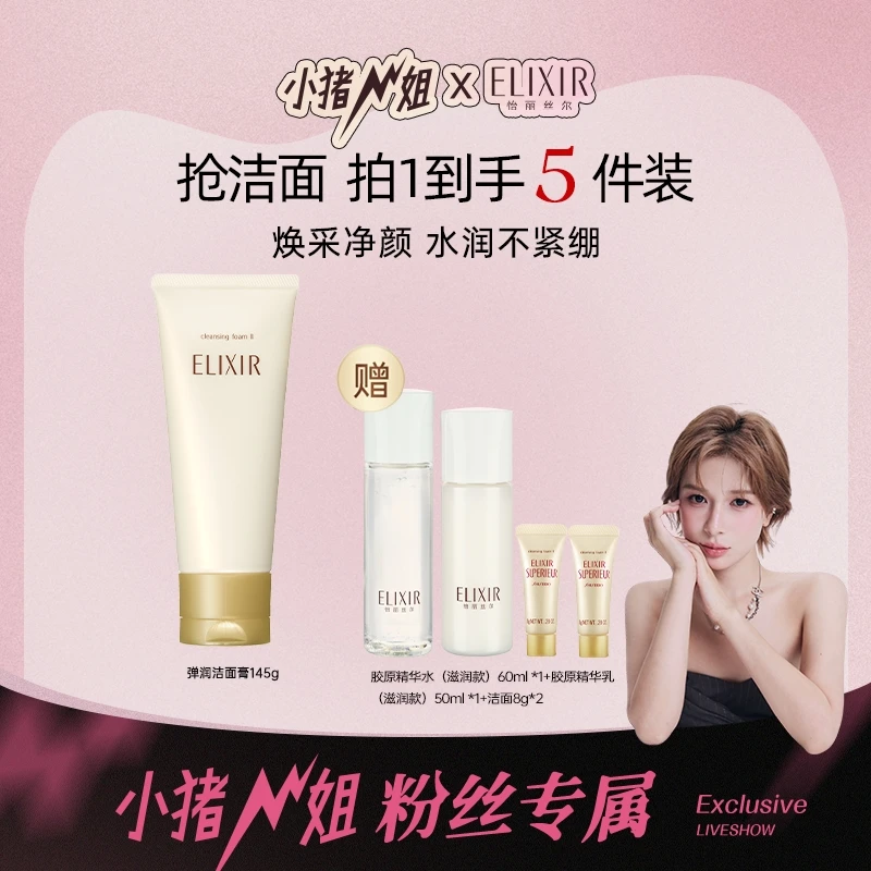 【猪姐专属】怡丽丝尔优悦活颜柔滑弹润泡沫  洗面膏