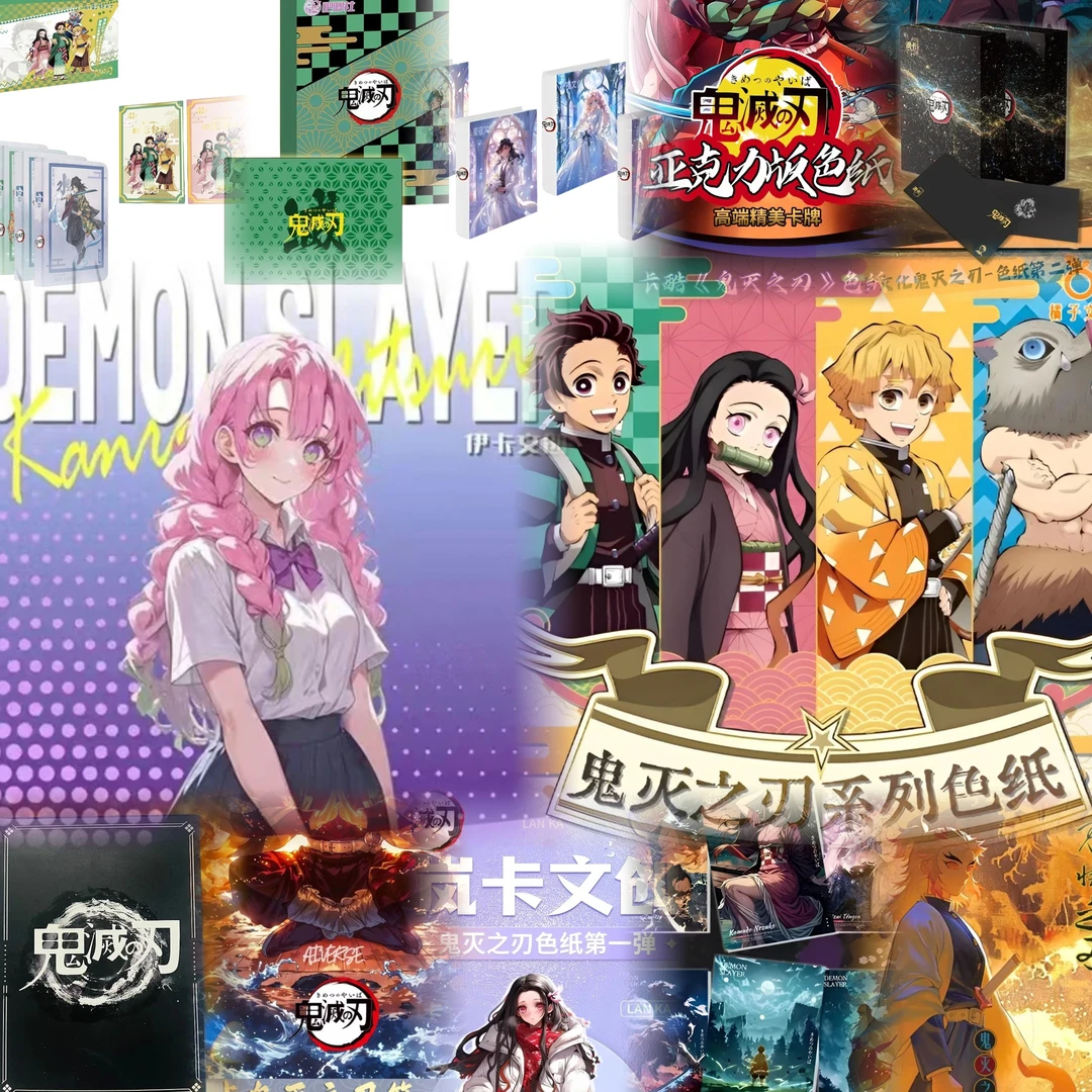 #【老板携主包私奔-13.9新人浮】鬼灭之刃收藏色纸尝鲜合集【限量】