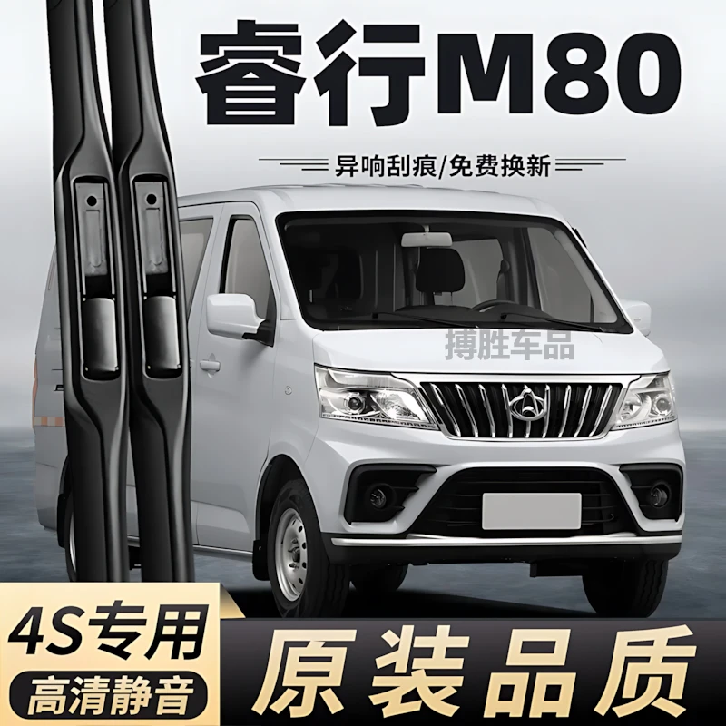 适用长安睿行M80雨刮器片专用小货车胶条汽车配件大全用品雨刷条