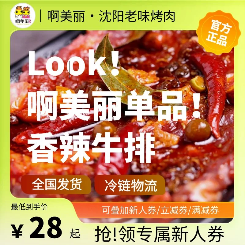 啊美丽【无辣不欢】香辣牛排*2+香辣牛胸口*2+川香牛肋条*2（共1200g
