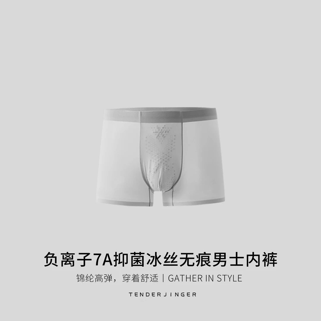 Tender Jinger【3件装】负离子7A冰丝无痕男士内裤T2506MYM23508