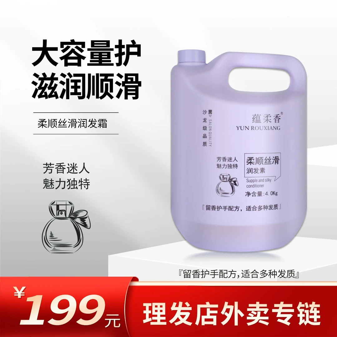 【30瓶鱼子酱氨基酸发膜理发店外卖专链】蕴柔香柔顺洗发水护发素