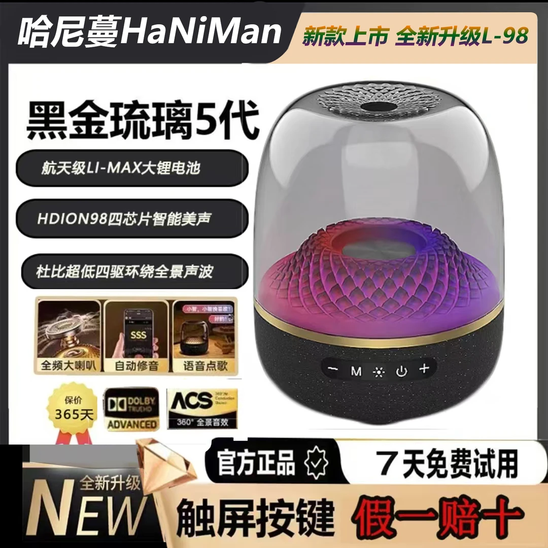 华强北哈曼琉璃超重低音琉璃五代L-98环绕3D遥控桌面电脑蓝牙音箱