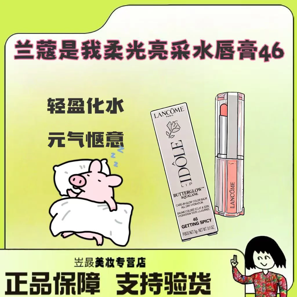 【好美好温柔！】Lancome/兰蔻是我柔光亮采水唇膏46号橘子海～