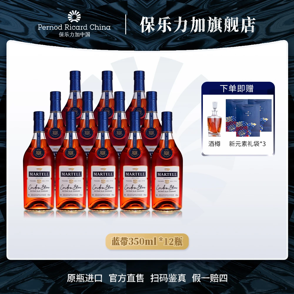 【达人专享】马爹利蓝带350ml*12干邑白兰地经典法国原瓶进口