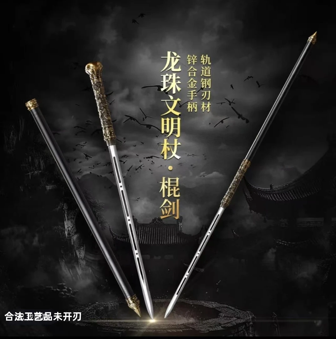 【龙珠登山拐杖棍剑】古法淬火精钢棍唐横轨道钢工艺品宝剑未开刃