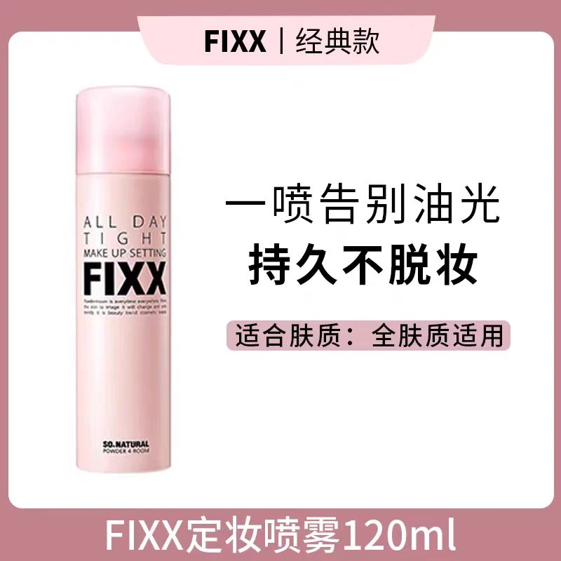 韩国Sonatural fixx自然水光肌防水防汗持久不脱妆120ml定妆喷雾
