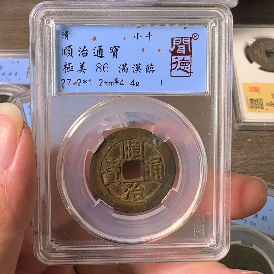 铜A闻博文化顺治通宝