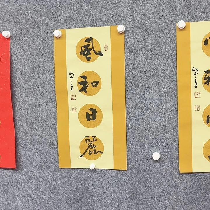 书法风和日丽作品