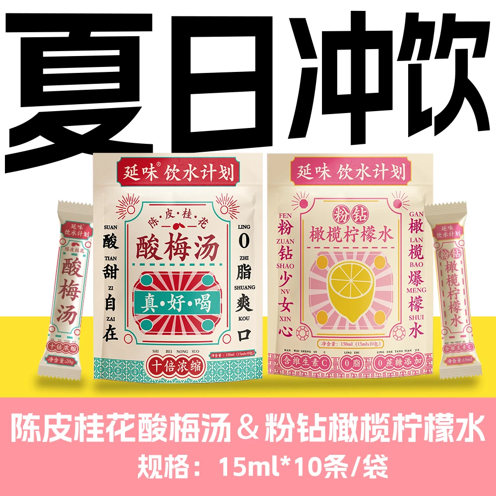 延味陈皮桂花酸梅汤粉钻橄榄柠檬水柠檬液夏日冲饮【26年2月到期】