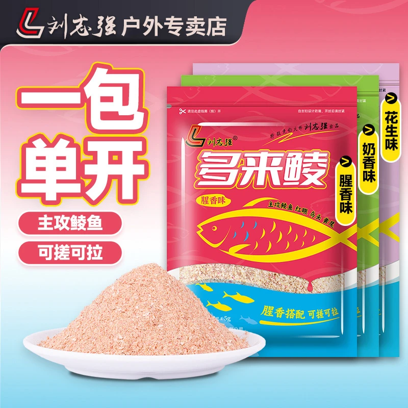 刘志强多来鲮土鲮饵料广东鲮鱼专用鱼饵花生奶香腥香钓鲮鱼食鱼饵