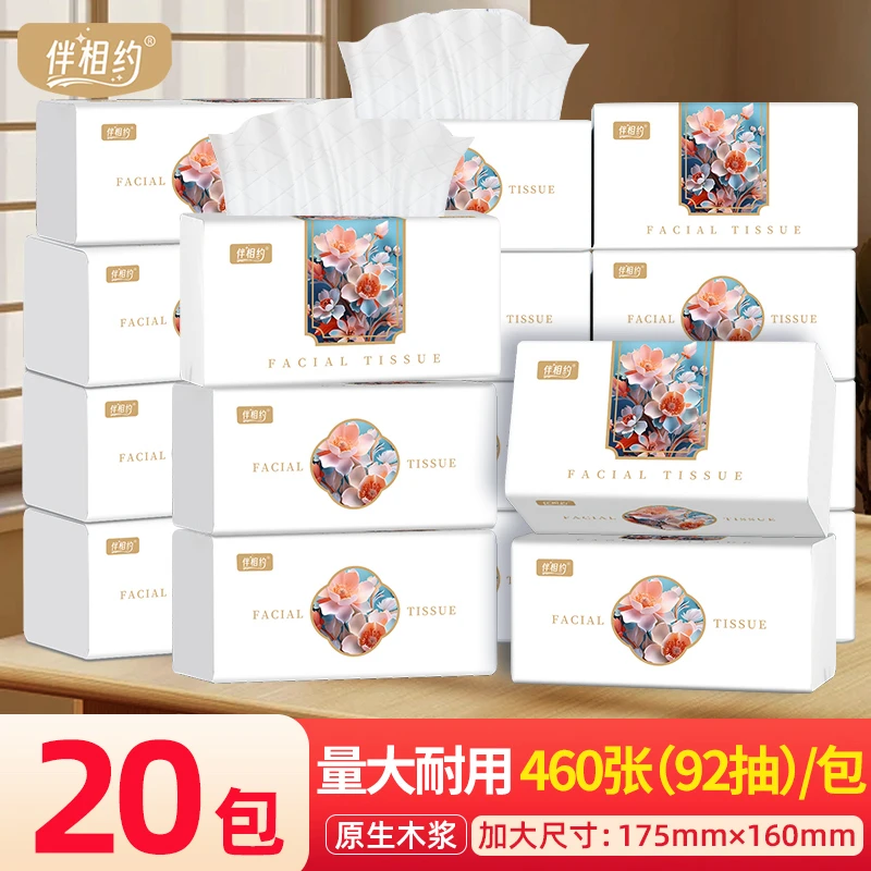 【伴相约】复古繁花抽纸460张加大加厚家用实惠装五层加厚整箱20包