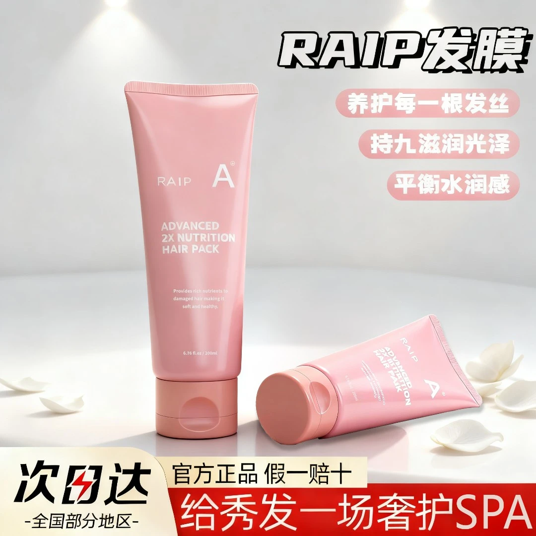 韩国RAIP露博森发膜玻尿酸蛋白强韧修护保湿持久柔顺养防断护发素
