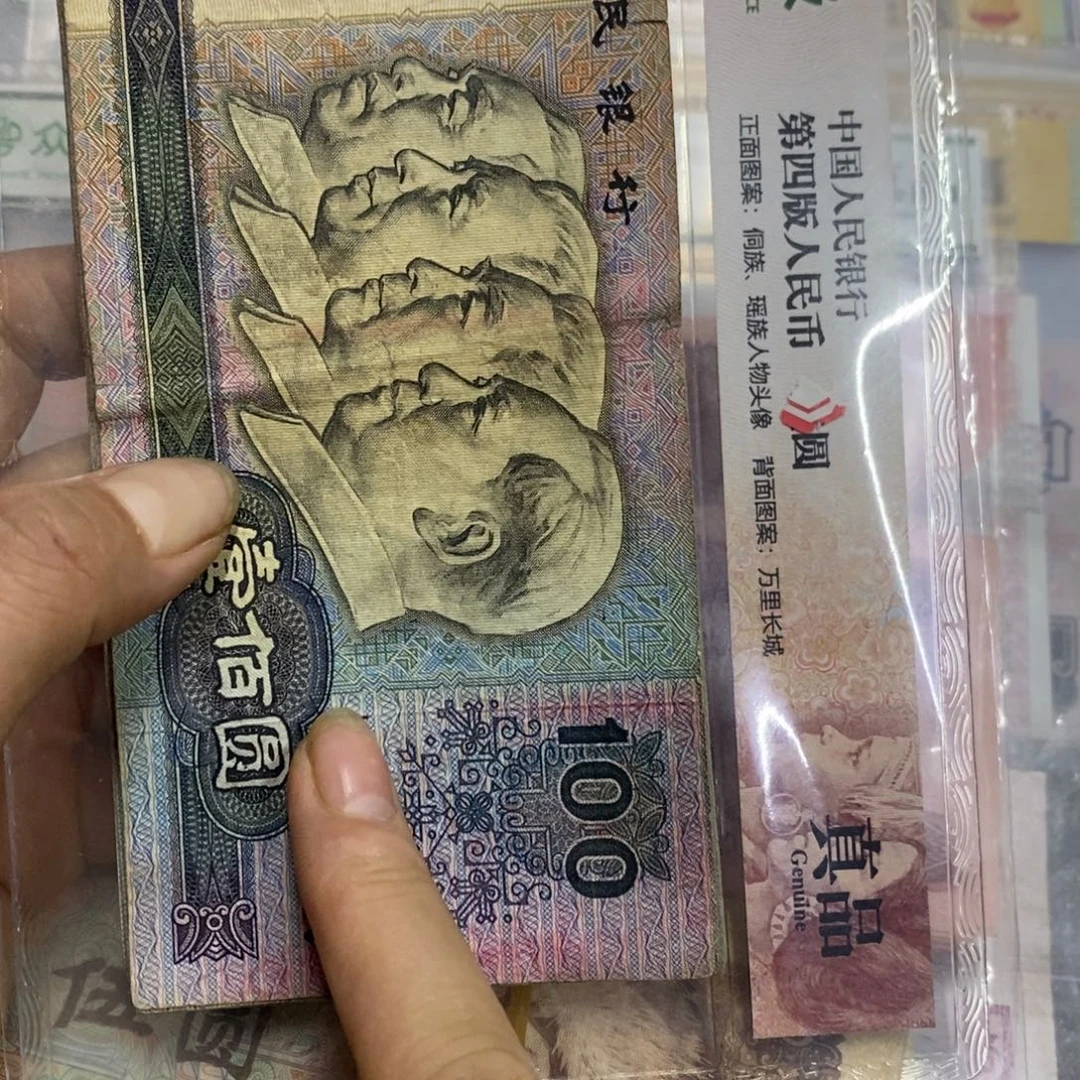 退市钱币原票1张90100