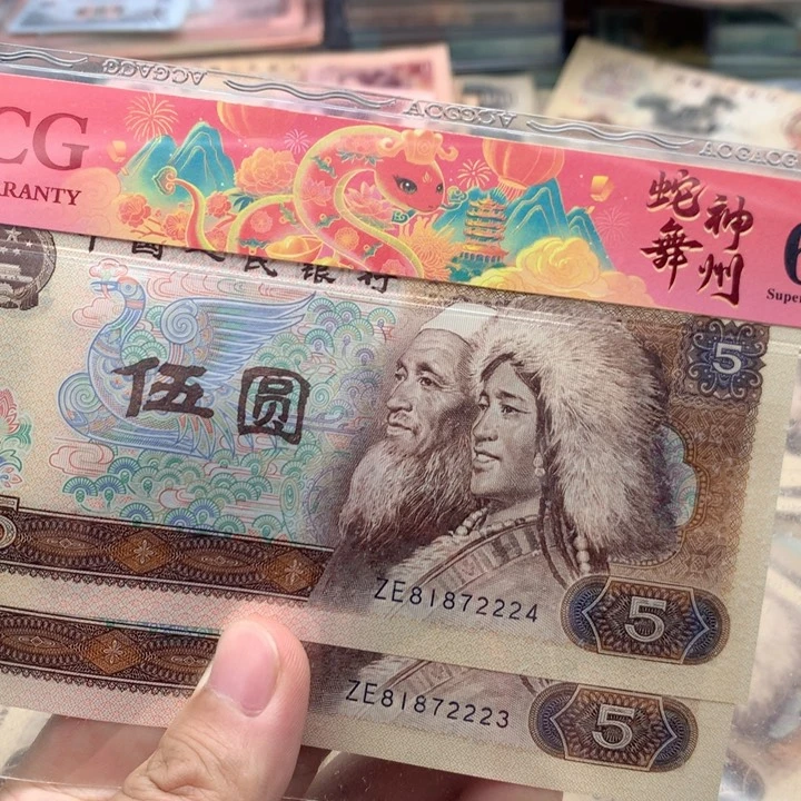 淡*a阿杜直播间退市旧纸币 805两张豹子号23和24