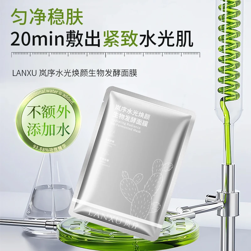 岚序水光焕颜生物发酵补水紧致抗皱舒缓润肤面膜