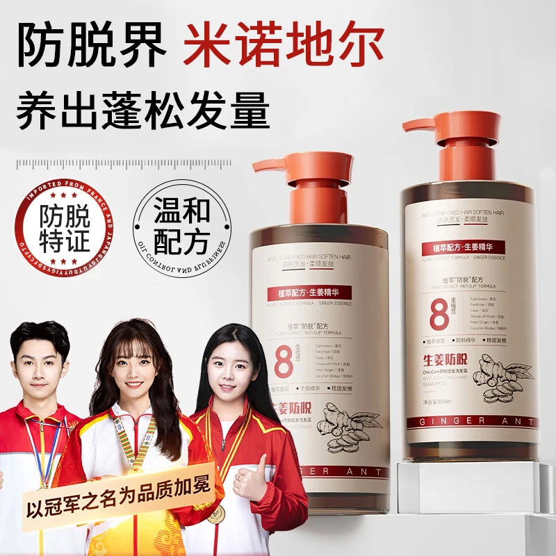 【官方正品】生姜防脱洗发水控油蓬松去屑止痒养发固发女男洗头膏液