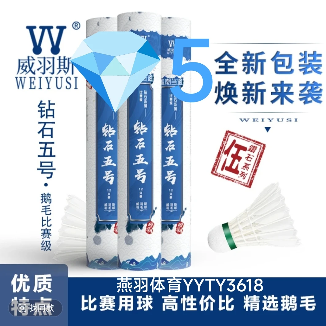 威羽斯钻石5号12只装钻石五号号飞行稳定耐打专业训练比赛球