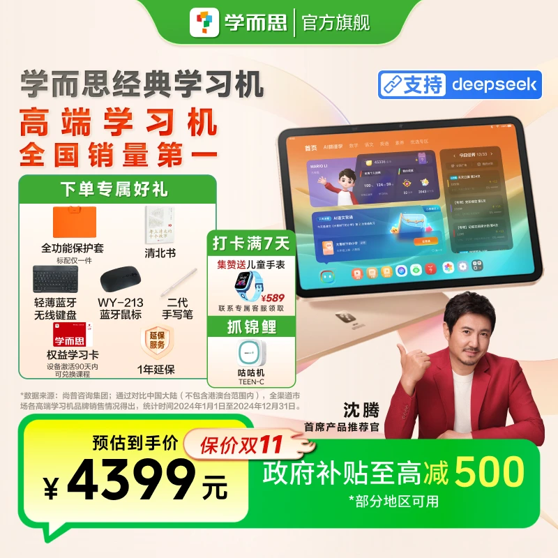 【政府补贴立减500】学而思经典学习机8GB+256GB 大屏小彩屏官方7