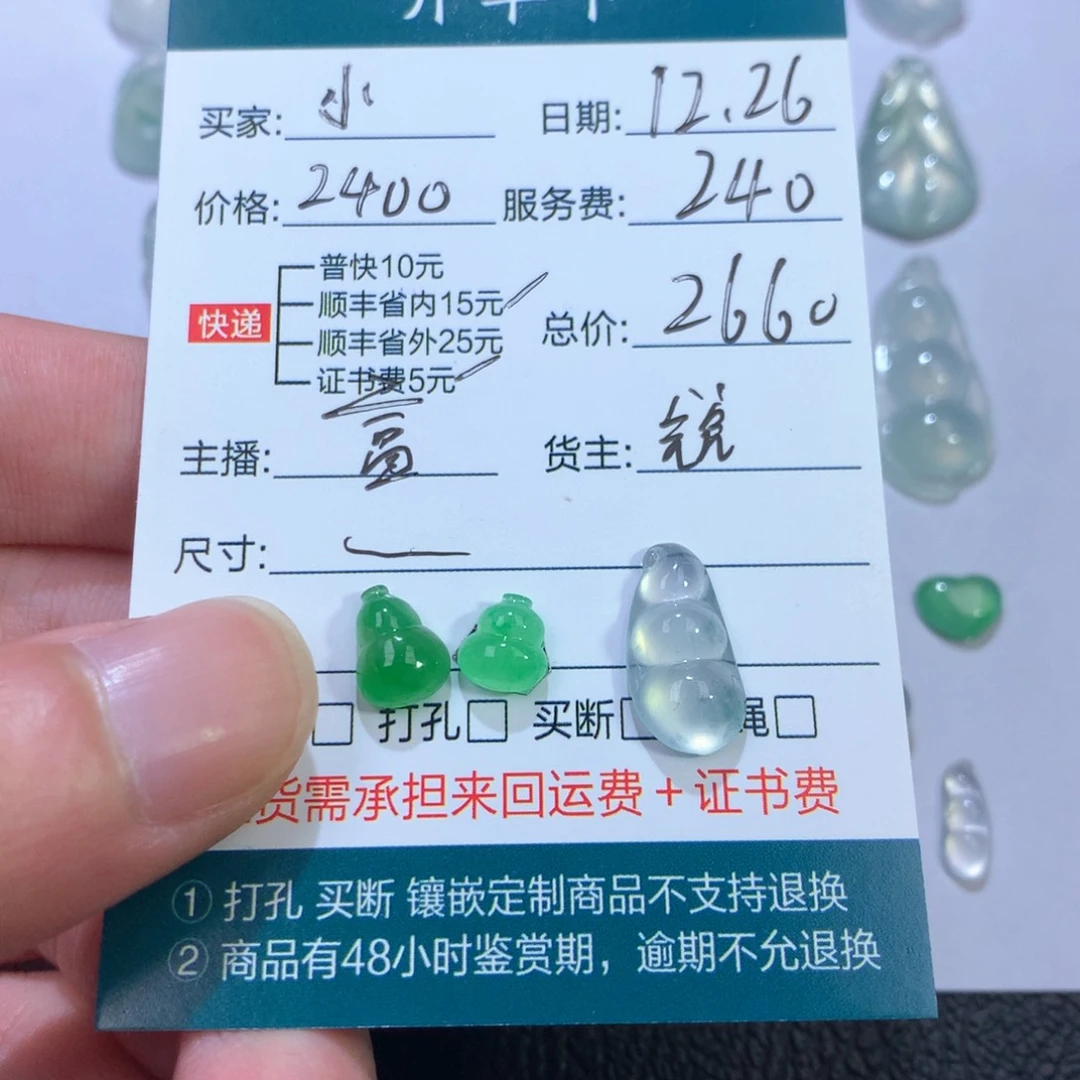 ****小翡翠未镶嵌颈饰三件