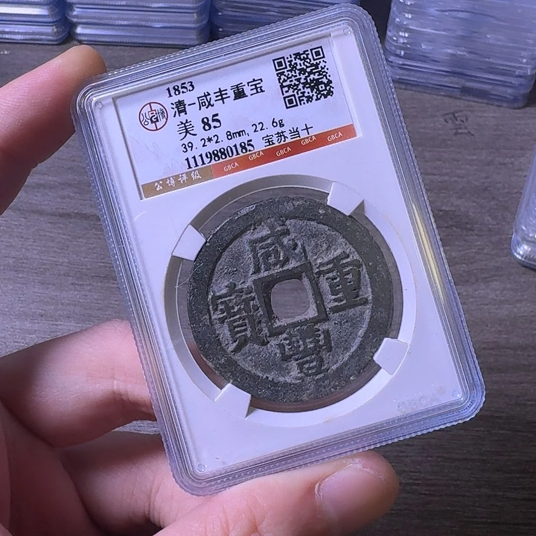 铜闻博文化咸丰重宝