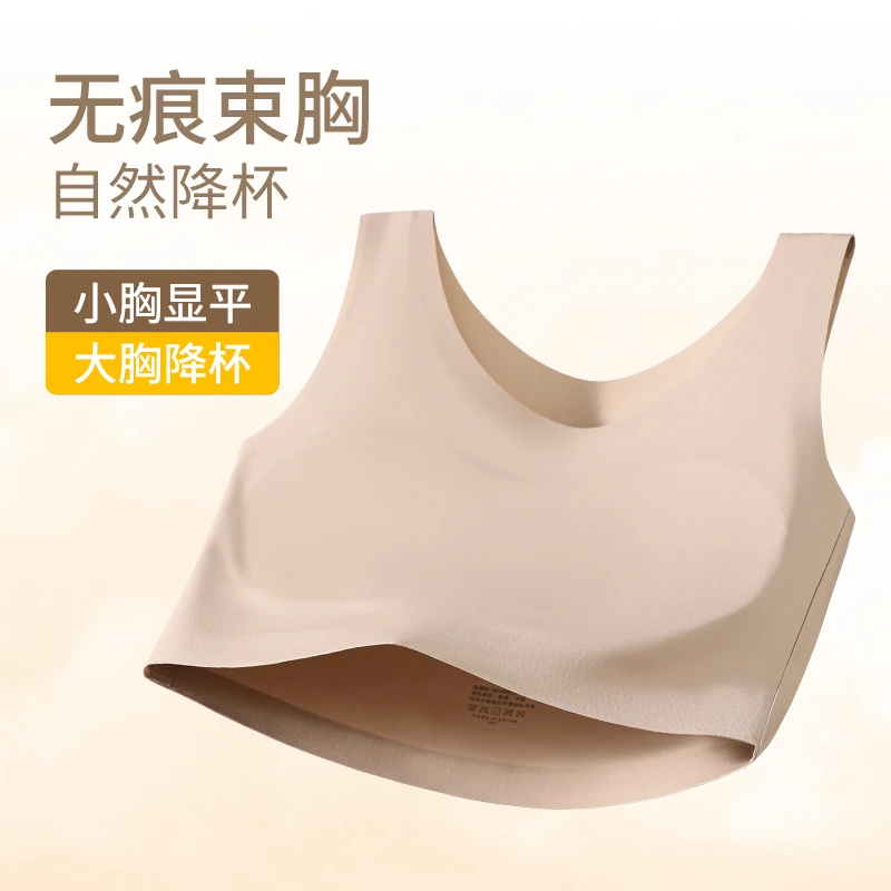 【奈透】无痕隐形粉底液束胸内衣女小胸显小放凸点透气薄款塑胸背心