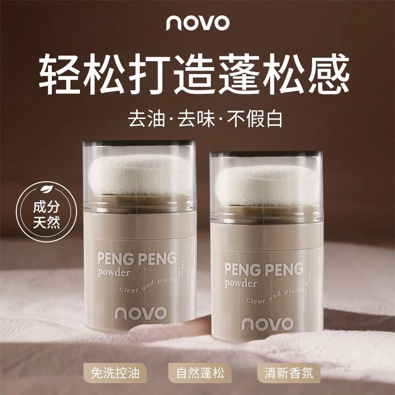 NOVO6460蓬蓬粉懒人免洗控油不假白头发自然清爽蓬松去油神器学生