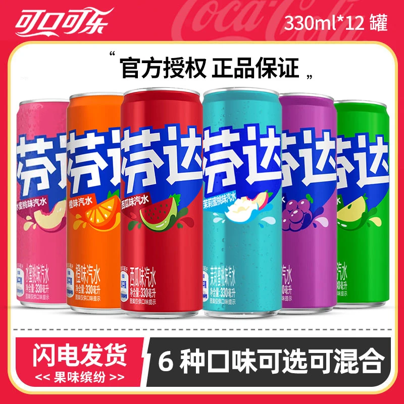 可口可乐 芬达果味汽水 330ml 6种果味饮料西瓜水蜜桃葡萄橙苹果