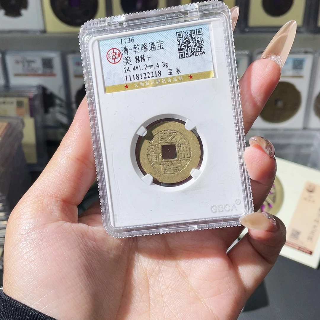 *****铜夏夏，乾隆通宝背dqws，发顺丰