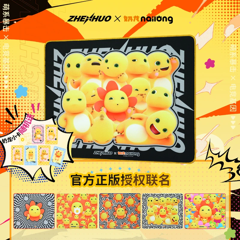 【奶龙x臻火】正版联名无畏契约CS三角洲电竞渡坠红染奶龙鼠标垫