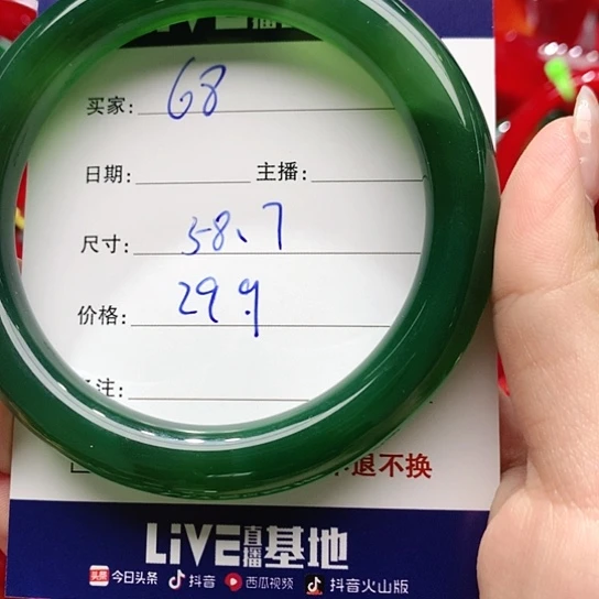 【闪购商品】手镯玛瑙/玉髓未镶嵌68