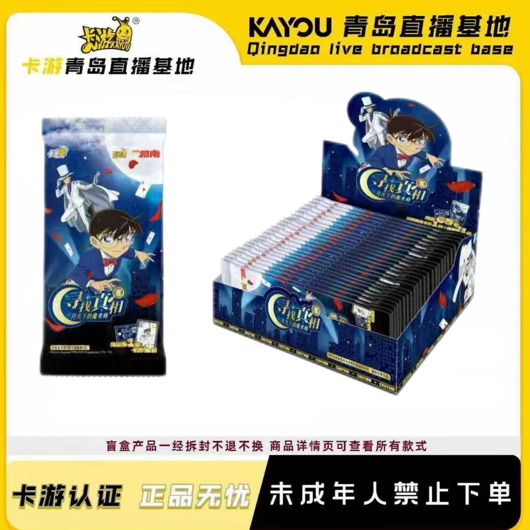 名侦探柯南KAYOU赏-寻找真相第1弹-月光下的魔术师
