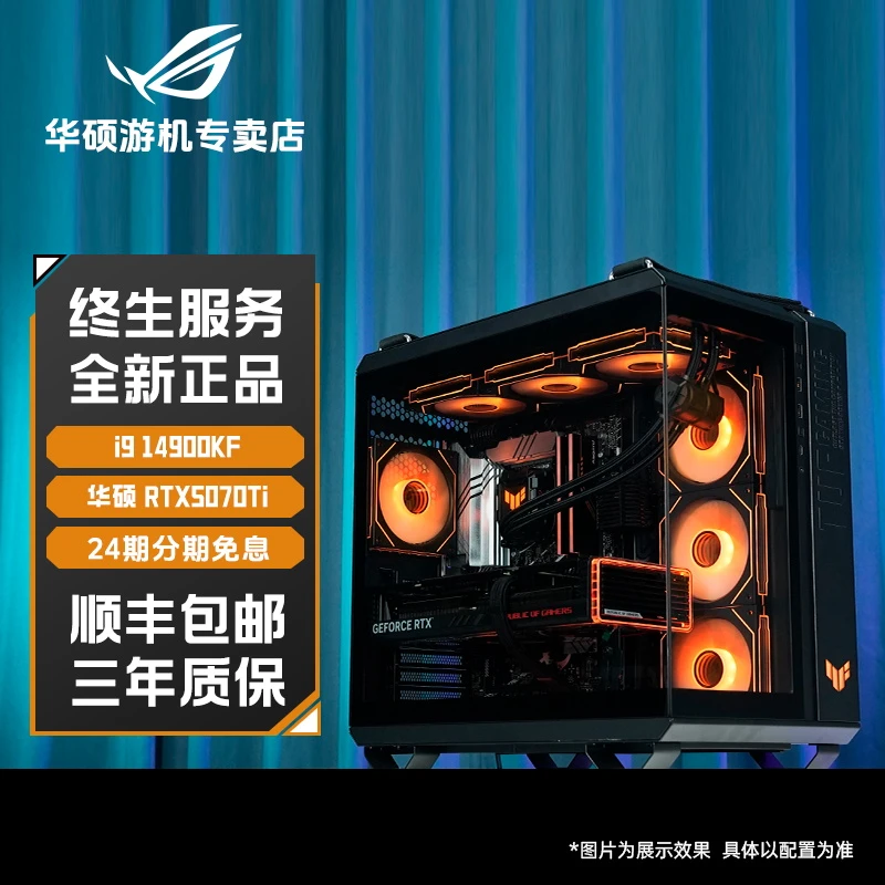 【24期免息】i9 14900KF/华硕Z790/5070TI海景房高端DIY电竞电脑
