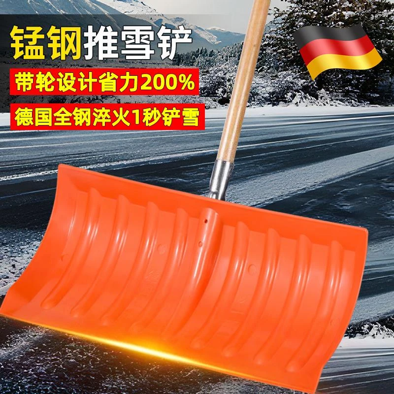 德式大号铲雪锹带轮户外锰钢加厚多功能冬季除雪铲扫雪工具推雪板